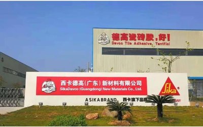 西卡德高九大自有工厂荣膺三星级“中国绿色建材产品认证证书”，引领行业绿色转型