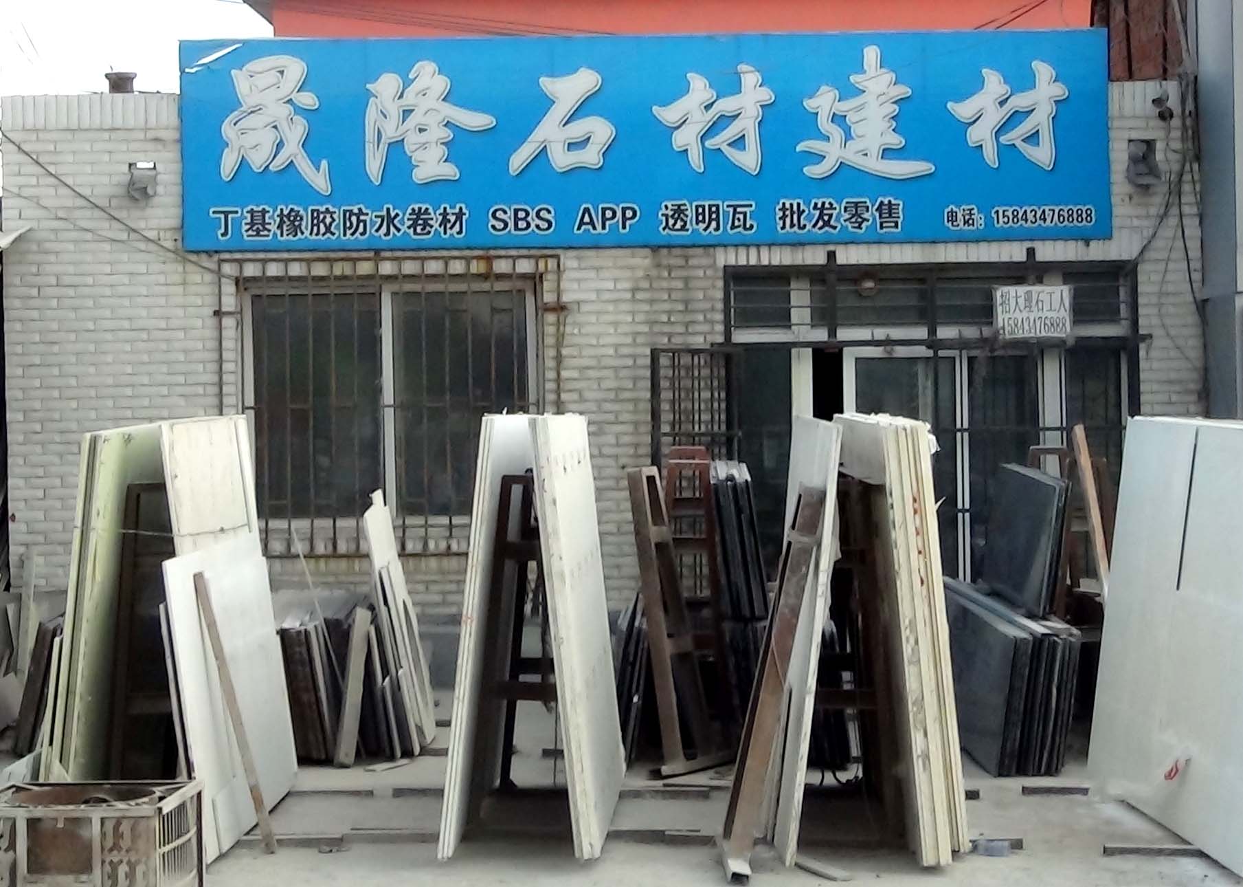 晟隆石材 信筑品质，饰美生活