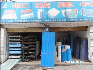 萍乡市虹波建材 优质建材，铸就品质生活